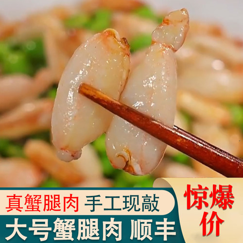 东山岛大号蟹腿肉真蟹肉手工现敲新鲜蟹钳肉梭子蟹蟹脚肉火锅食材