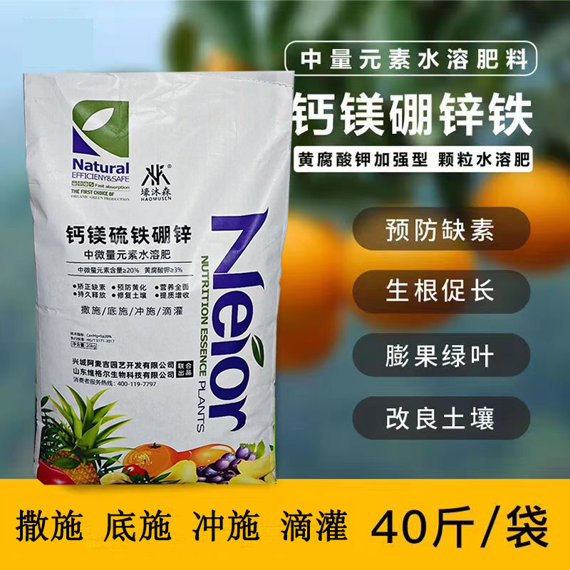 钙镁硼肥农用速溶叶面肥流体硼果树保花果通用型微量元素肥料