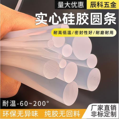 耐高温无异味硅胶实心圆条密封条