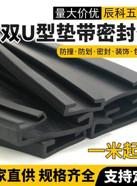 五金喉箍双U型包边橡胶密封条垫带黑色骑马卡Z钣金保护防撞胶皮条