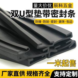五金喉箍双U型包边橡胶密封条垫带黑色骑马卡Z钣金保护防撞胶皮条