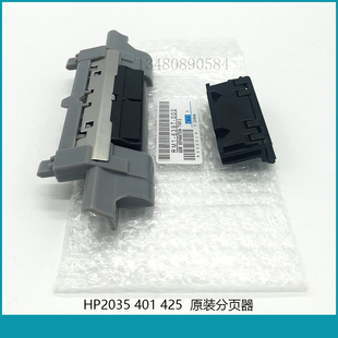 全新原装  HP400 M401 M425 纸盒分页器 HP2055 HP2035手动分页器