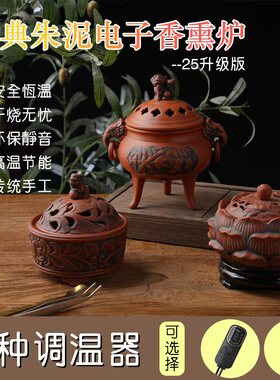 紫砂莲花香炉招财进宝家用客厅寺庙供奉定时调温电子香薰加热熏香