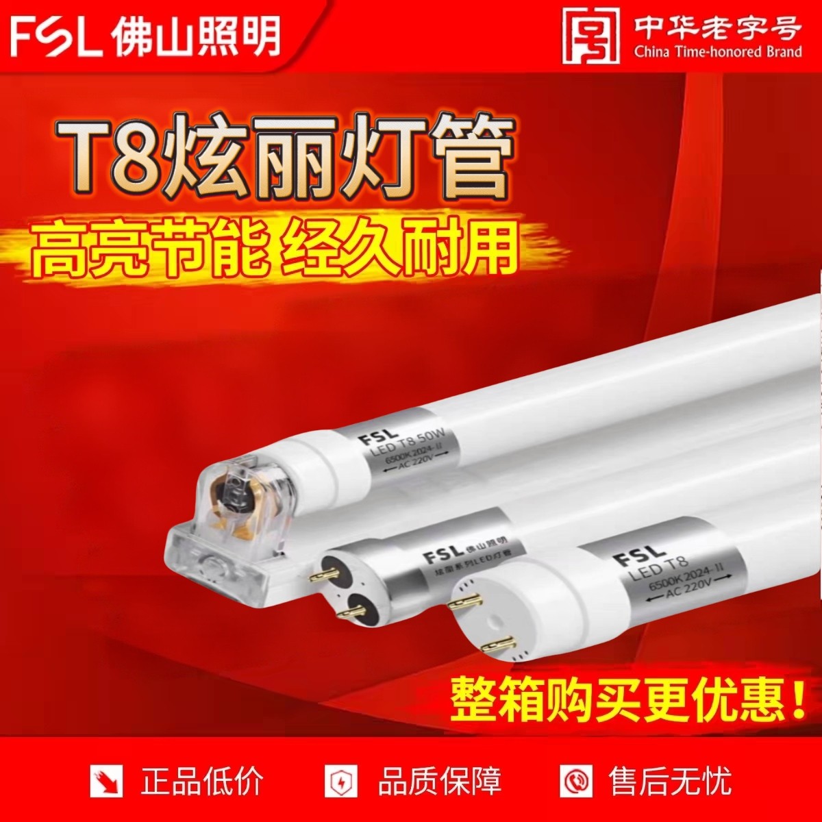 佛山照明LED灯管t8一体化长条灯高亮家用日光灯商用灯管