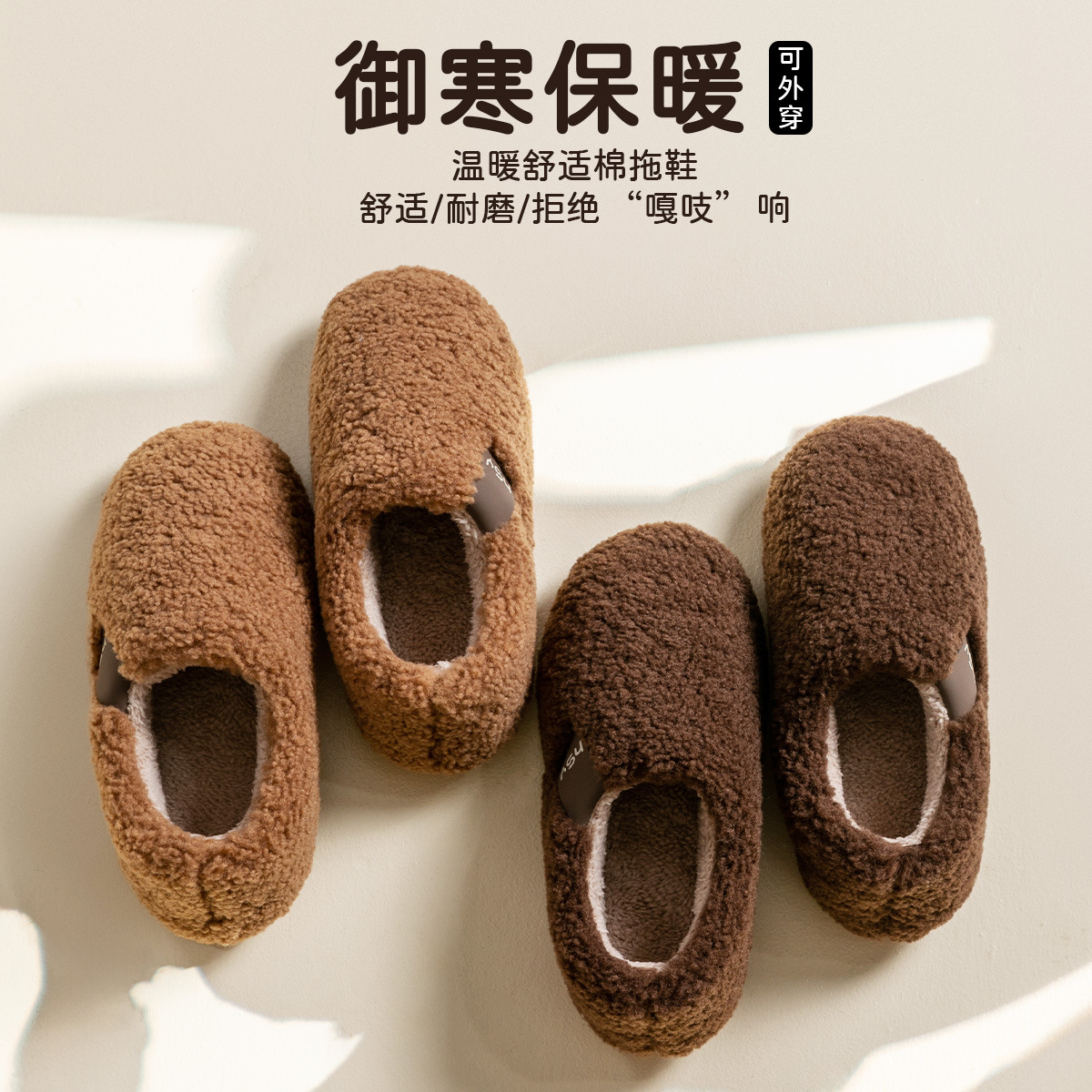 冬季室内居家用防滑保暖棉拖鞋
