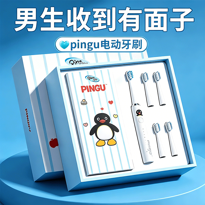 父亲节男生生日礼物送男友朋友男士实用的pingu企鹅电动牙刷毕业