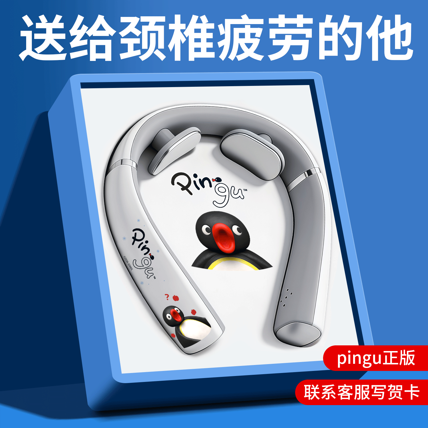 父亲节男生生日礼物送男友朋友男士实用的颈椎按摩仪器pingu企鹅