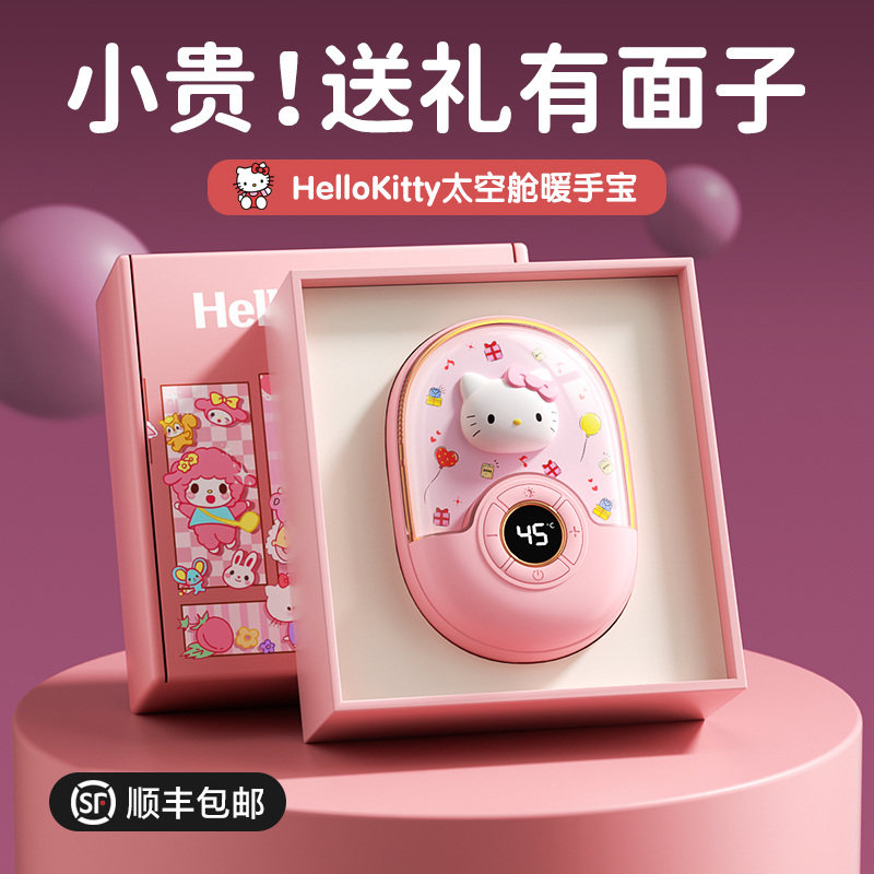 三丽鸥暖手宝充电款手握式自发热二合一女生礼物迷你小随身携带暖