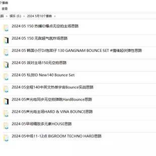 2024 5月百大DJ酒吧早场中场主场后场派对场专用舞曲DJ套曲10个