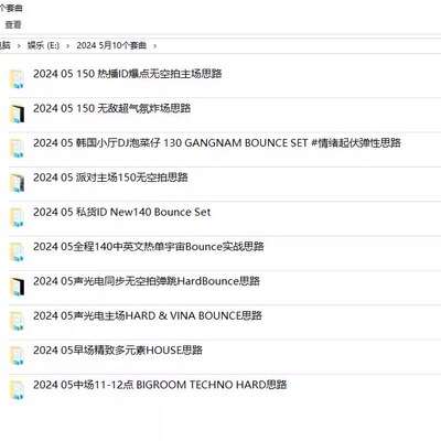 2024 5月百大DJ酒吧早场中场主场后场派对场专用舞曲DJ套曲10个