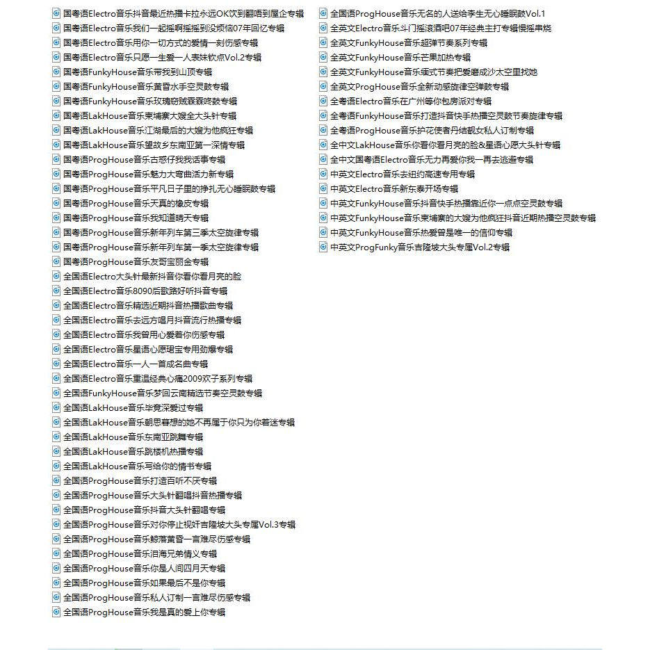 中英FunkyHouse空灵鼓LakHouse Electro Prog包房串烧DJ套曲舞曲,乐器/吉他/钢琴/配件,软音源,淘宝优惠券,粉丝福利购,淘宝优惠卷