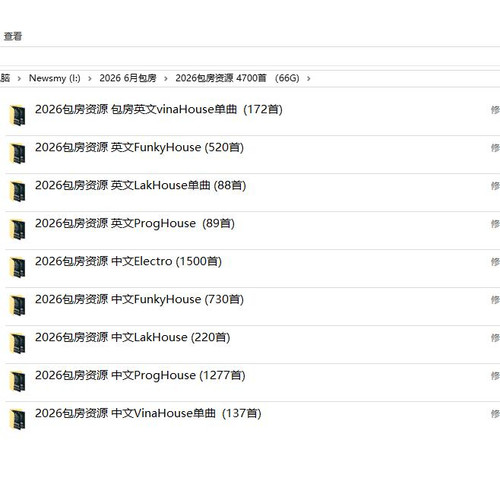 2026 6月包房舞曲Electro Funky Vina House Lak prog包厢DJ套曲