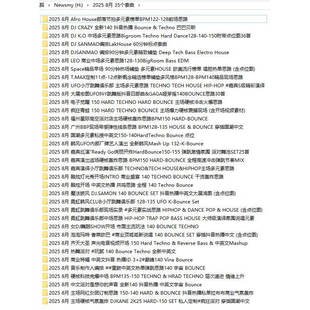 2025 8月百大DJ酒吧早场中场主场后场派对场专用舞曲DJ套曲35个