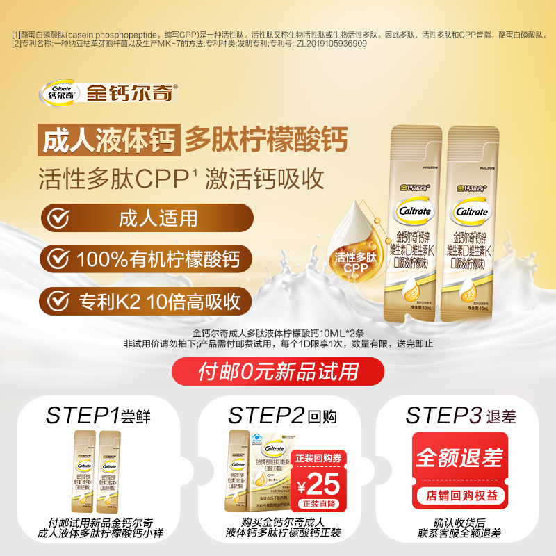 【天猫U先】金钙尔奇高端液体钙成人液体钙10ml*2条小样