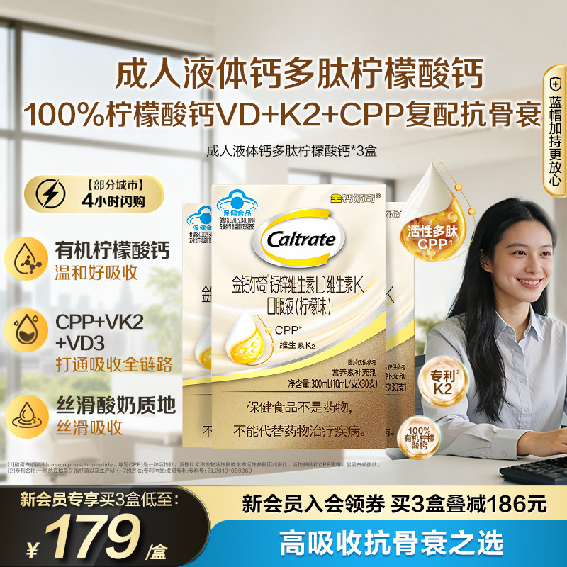 金钙尔奇成人多肽液体钙蓝帽子