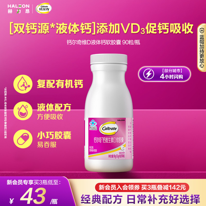 钙尔奇液体钙维生素d柠檬酸钙片男性成人女性中老年补钙官方正品