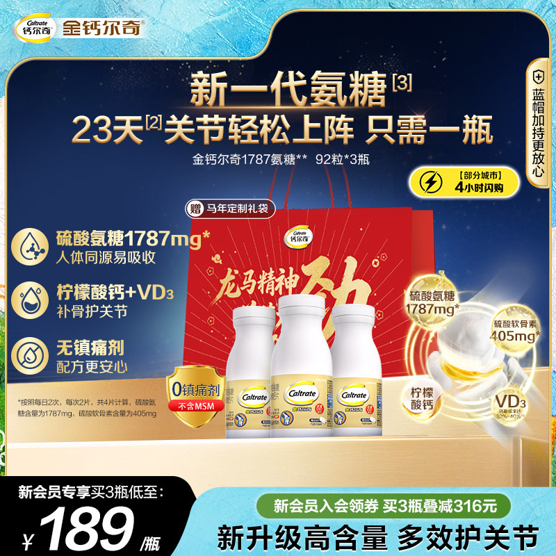 金钙尔奇1787氨糖软骨素补钙片蓝帽子柠檬酸钙维生素d中老年关节