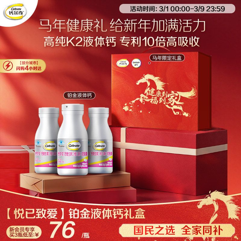 钙尔奇铂金液体钙蓝帽子维生素d3K2女性中老年孕妇补钙片送礼 - 钙尔奇官方旗舰店出品