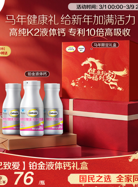 钙尔奇铂金液体钙蓝帽子维生素d3K2女性中老年孕妇补钙片送礼