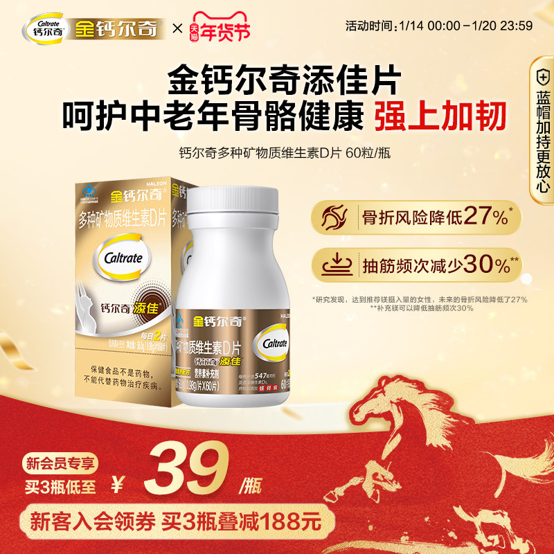 钙尔奇添佳片60片维生素d补钙中老年人碳酸钙片关节旗舰店官方,保健食品/膳食营养补充食品,钙铁锌/钙镁,淘宝优惠券,粉丝福利购,淘宝优惠卷