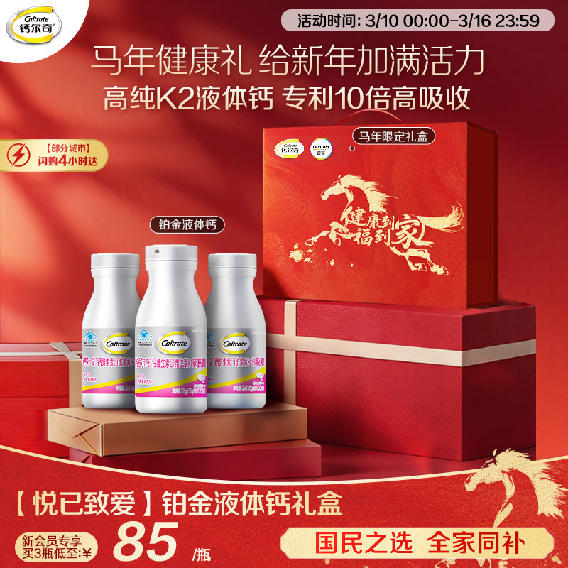 钙尔奇铂金液体钙蓝帽子维生素d3K2女性中老年孕妇补钙片送礼