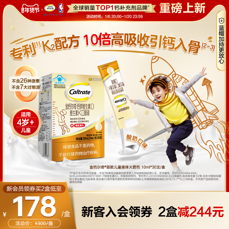 金钙尔奇儿童液体火箭钙维生素K2柠檬酸钙儿童钙青少年成长补钙