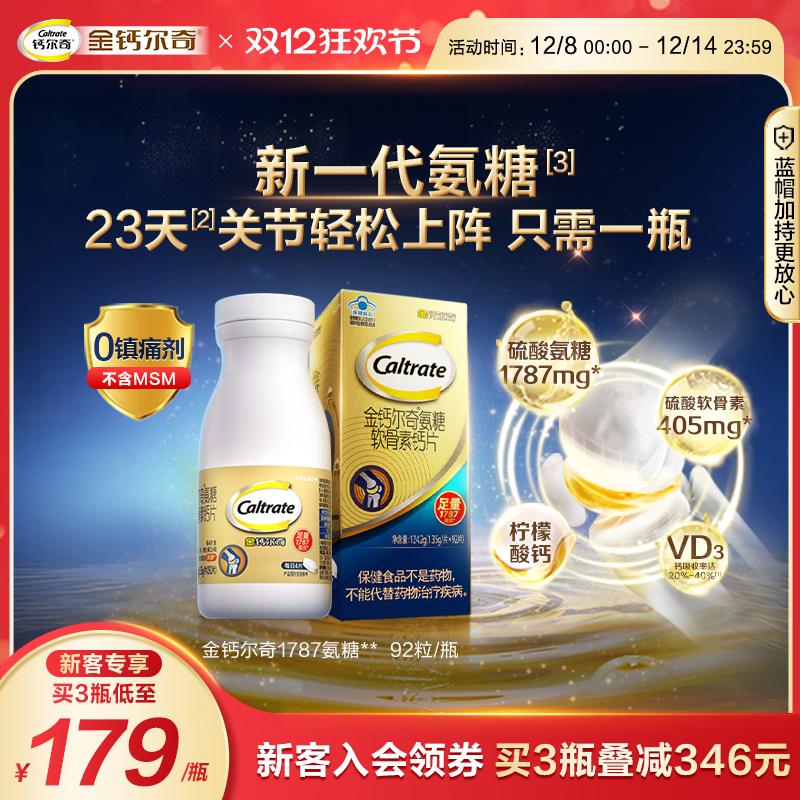 金钙尔奇1787氨糖中老年蓝帽子