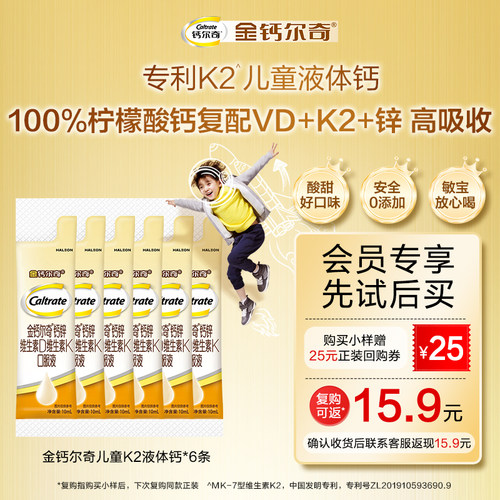 【U先】金钙尔奇k2儿童液体钙6条锌口服液小样装酸奶味