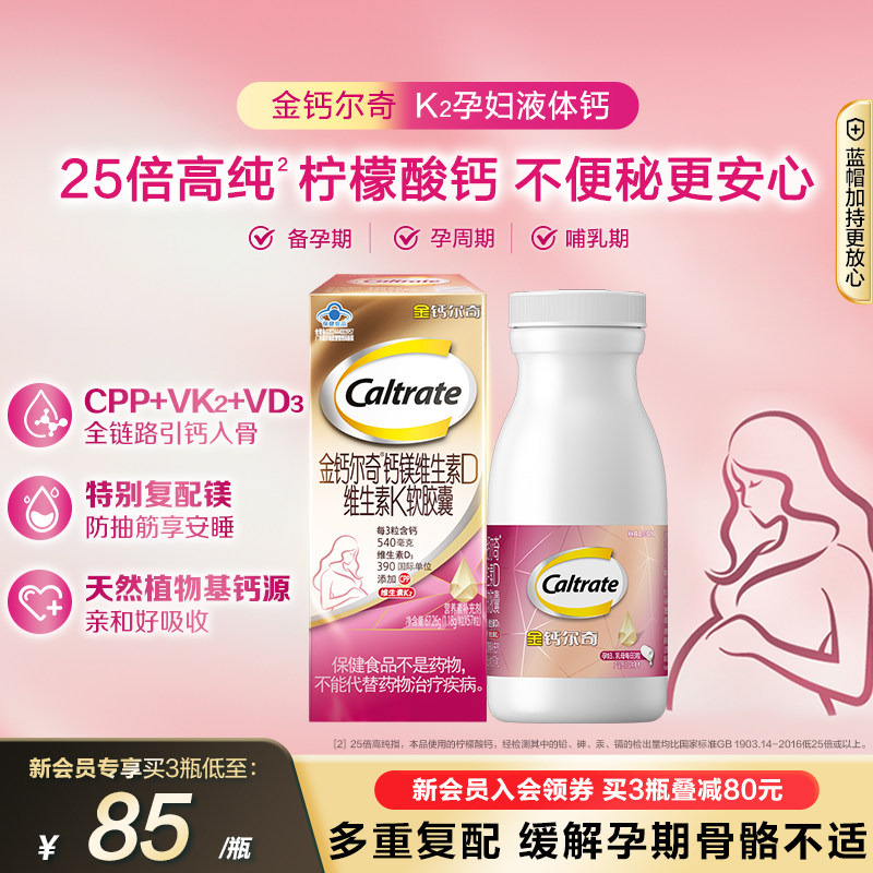 金钙尔奇孕妇液体钙蓝帽子柠檬酸钙维生素d3k2女性孕期哺乳全周期