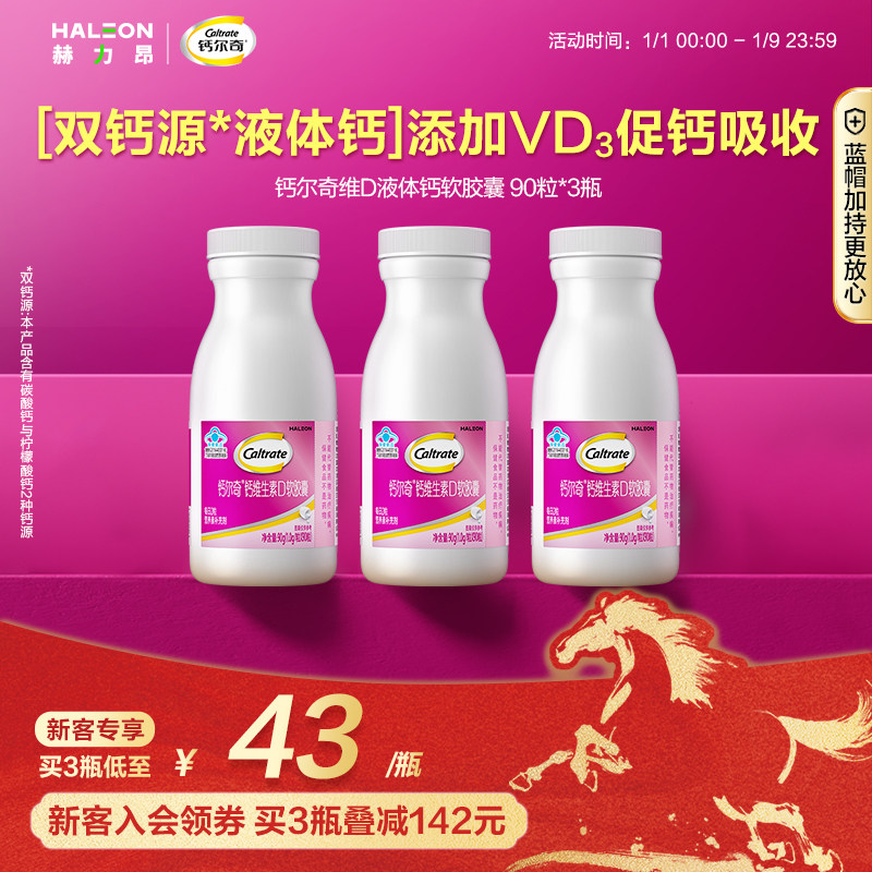 钙尔奇液体钙3瓶赠1瓶 共298粒，如图抵扣唫币 - 线报酷