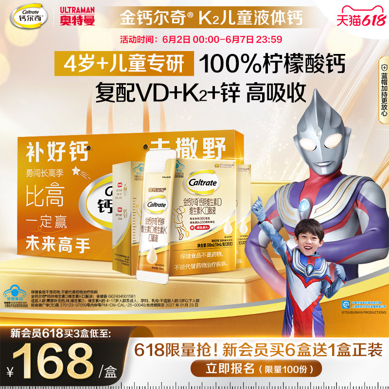 【儿童节送礼】金钙尔奇儿童液体钙蓝帽柠檬酸钙k2青少年4岁以上