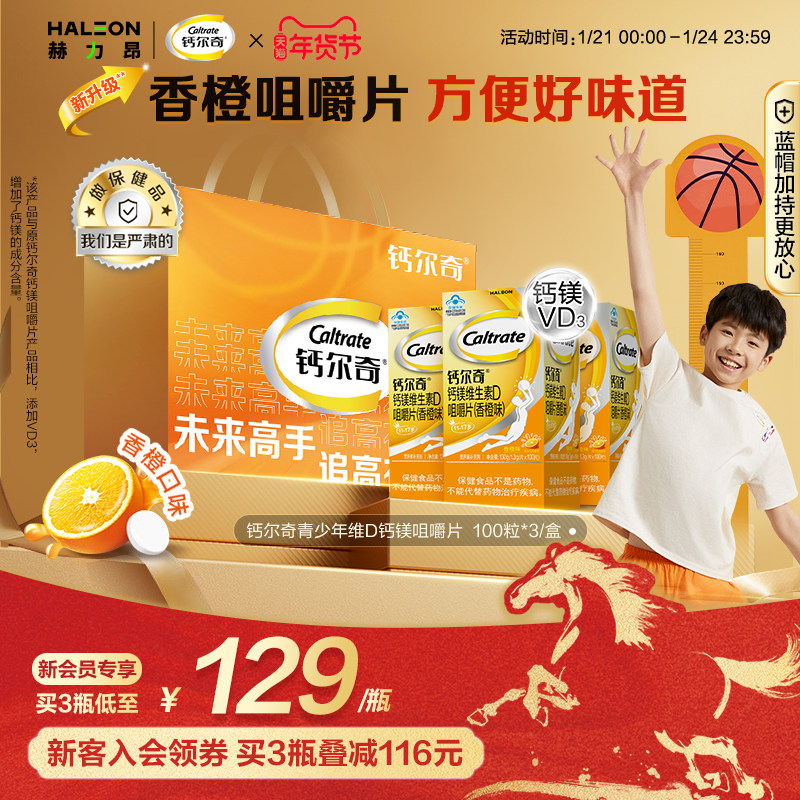 【新年礼盒】钙尔奇12岁以上青少年儿童钙片蓝帽子碳酸钙维生素D,保健食品/膳食营养补充食品,钙铁锌/钙镁,淘宝优惠券,粉丝福利购,淘宝优惠卷