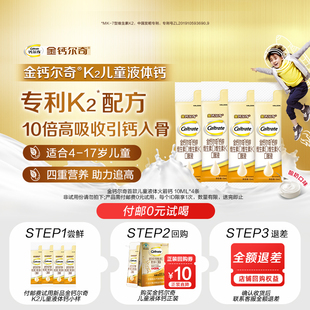 4条装 金钙尔奇k2儿童液体钙锌口服液小样装 新品 顺买