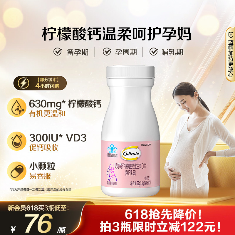 【618狂欢节】钙尔奇维生素D孕妇钙片蓝帽柠檬酸钙铁锌孕期哺乳