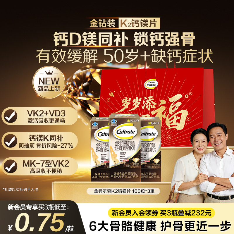 金钙尔奇k2钙镁VK维生素D片蓝帽成人女中老年补钙钙片腿抽筋官旗