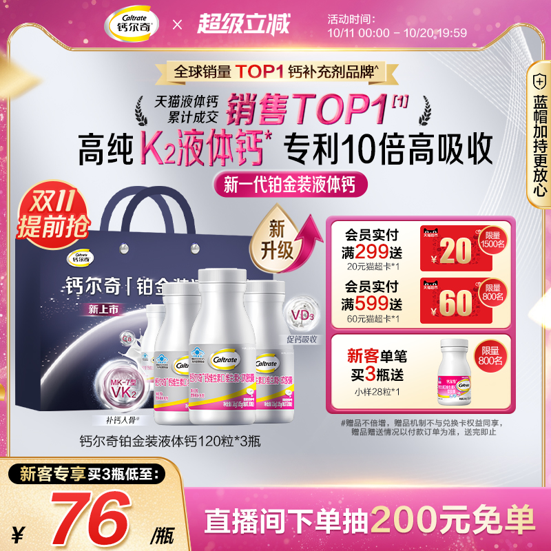 钙尔奇铂金液体钙维生素d3K2女性中老年年孕妇补钙片送礼官方正品