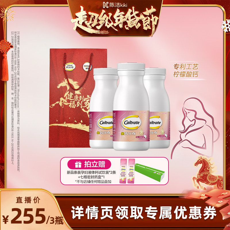 【k姐年货节直播】钙尔奇孕妇钙片柠檬酸补钙维生素,保健食品/膳食营养补充食品,钙铁锌/钙镁,淘宝优惠券,粉丝福利购,淘宝优惠卷