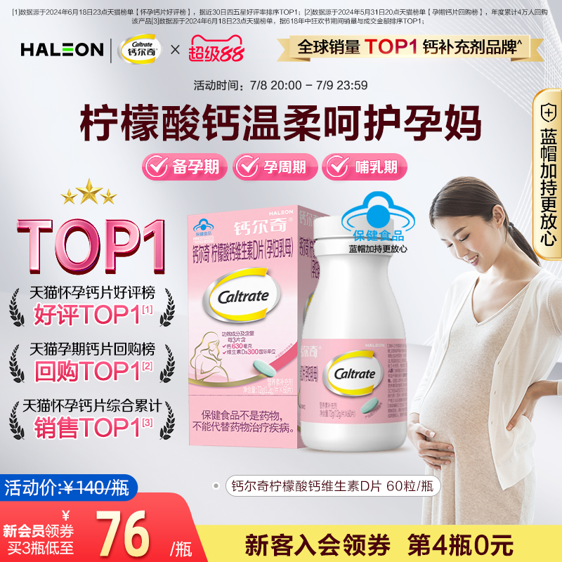 钙尔奇孕妇钙片柠檬酸补钙铁锌维生素d孕期哺乳营养专用妈妈女性