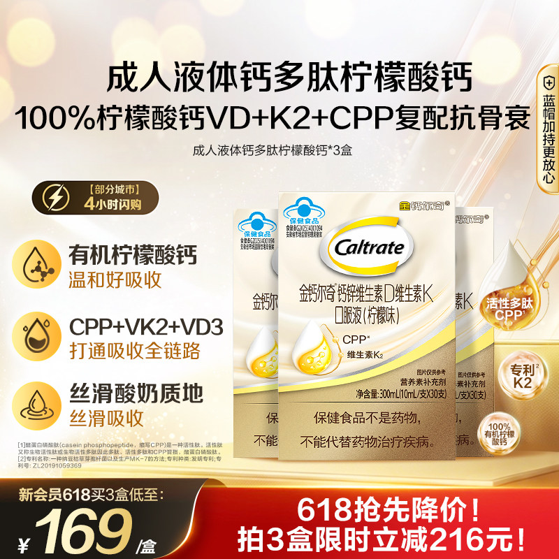 【618狂欢节】金钙尔奇多肽液体钙蓝帽成人中老年补钙维生素d3k2