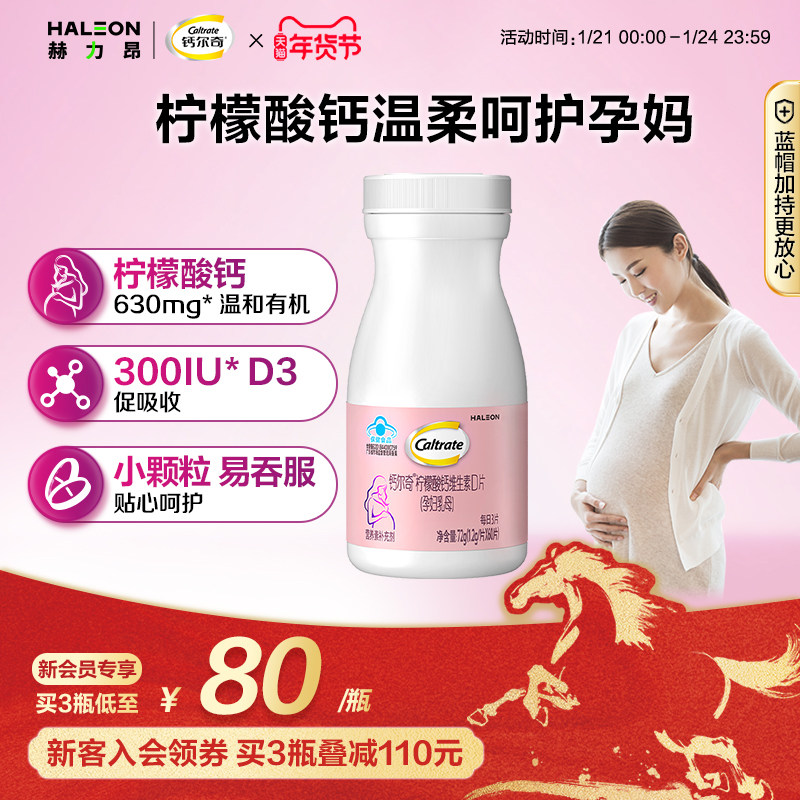 钙尔奇孕妇钙片蓝帽子柠檬酸补钙维生素d孕期哺乳营养专用妈妈,保健食品/膳食营养补充食品,钙铁锌/钙镁,淘宝优惠券,粉丝福利购,淘宝优惠卷