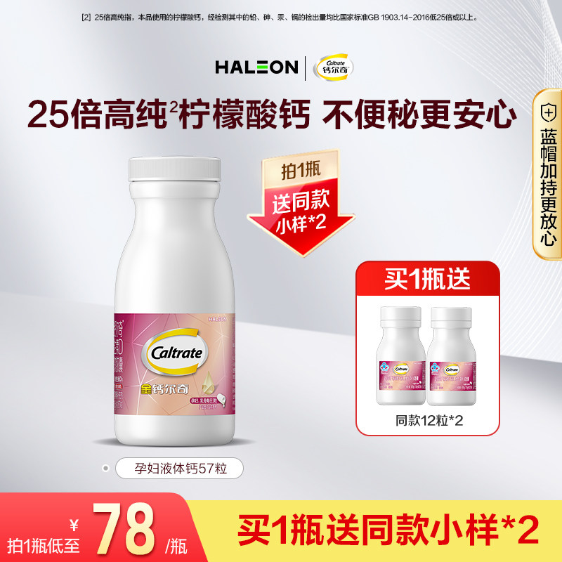 【百补】金钙尔奇孕妇液体钙蓝帽子柠檬酸钙维生素d3k2镁女性补钙,保健食品/膳食营养补充食品,钙铁锌/钙镁,淘宝优惠券,粉丝福利购,淘宝优惠卷