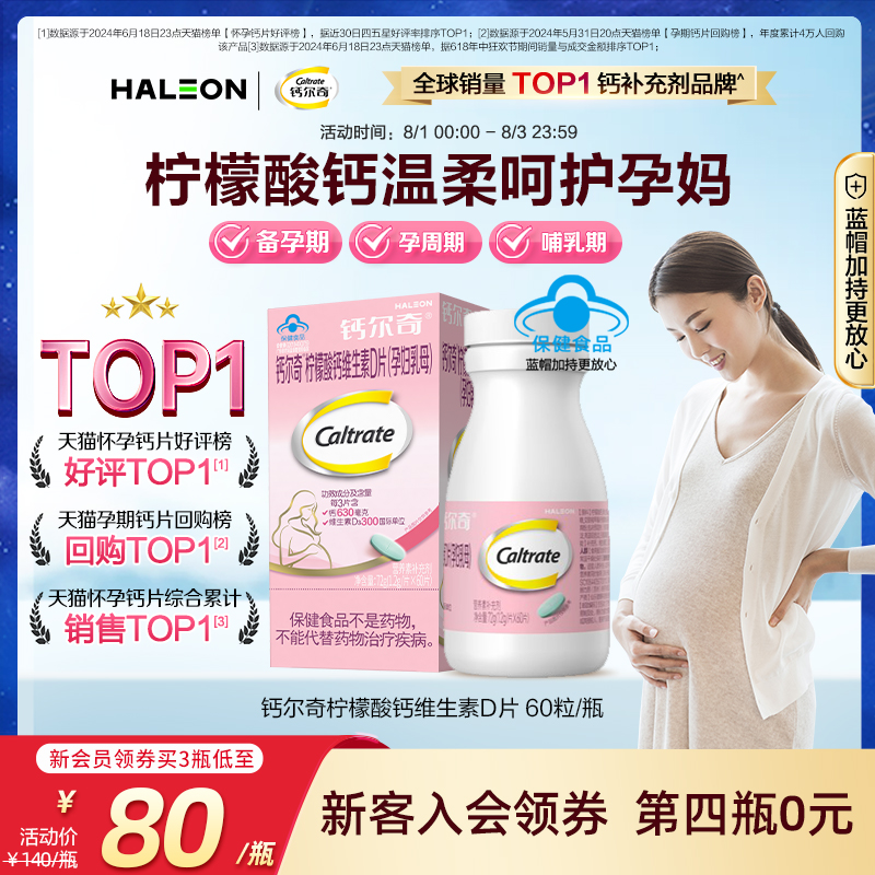 钙尔奇孕妇钙维生素D3柠檬酸钙