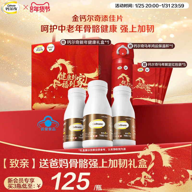 【新年礼盒】金钙尔奇维生素d补钙镁片蓝帽子成人中年男女性老人,保健食品/膳食营养补充食品,钙铁锌/钙镁,淘宝优惠券,粉丝福利购,淘宝优惠卷