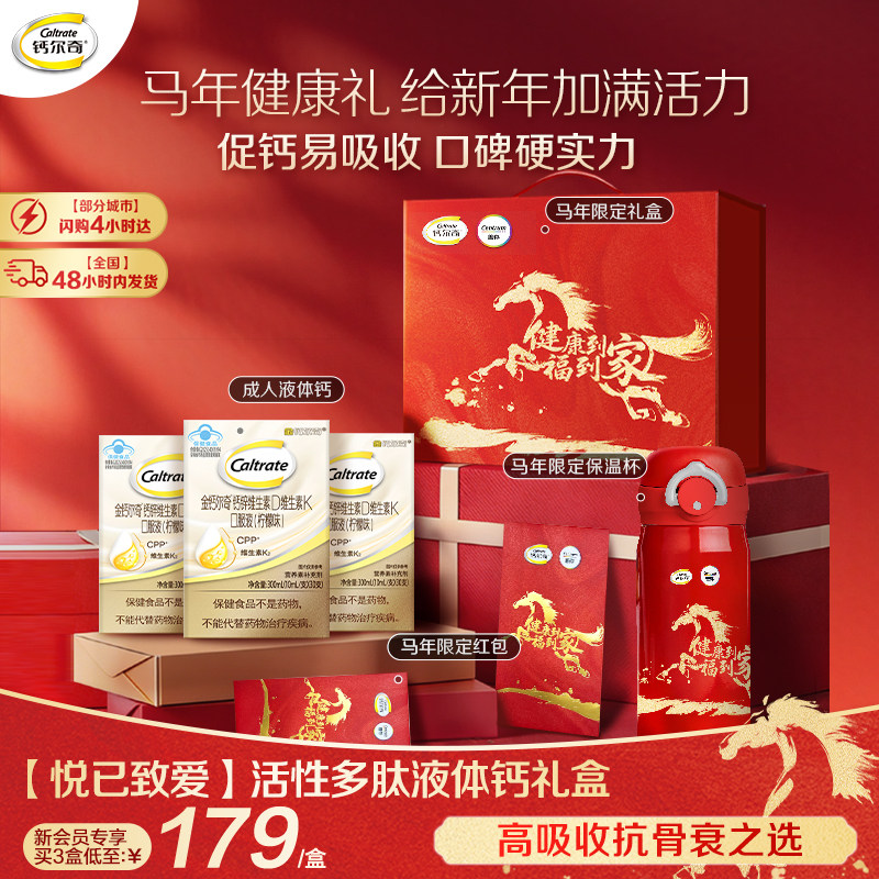 【新年礼盒】金钙尔奇女性成人蓝帽子中老年孕妇液体钙维生素d3k2