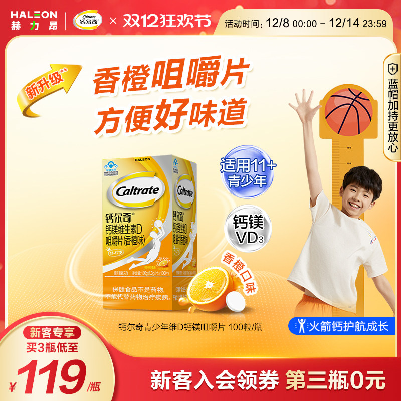 钙尔奇钙镁咀嚼片维生素D蓝帽子