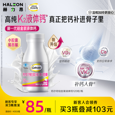 钙尔奇液体钙维生素d3K2蓝帽子