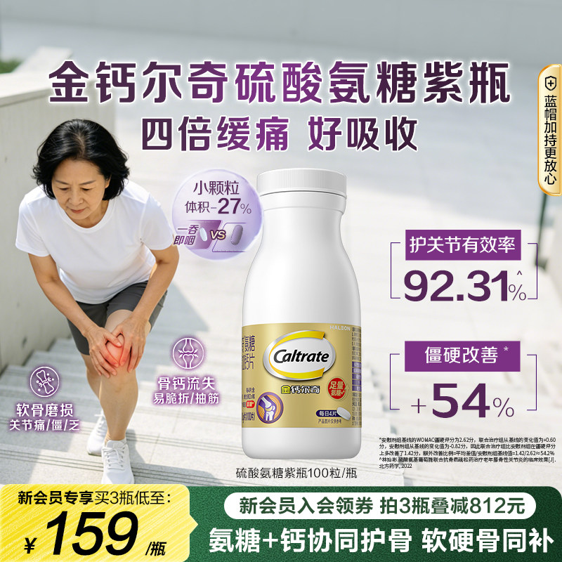 金钙尔奇紫氨糖软骨素钙片蓝帽子