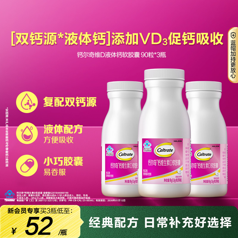 钙尔奇成人维生素液体钙蓝帽子图片