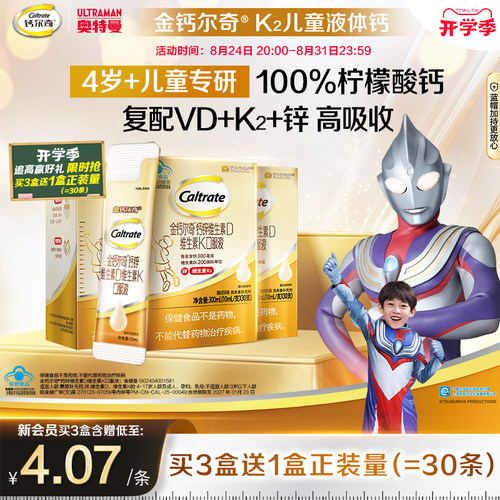 金钙尔奇儿童成长液体钙蓝帽子