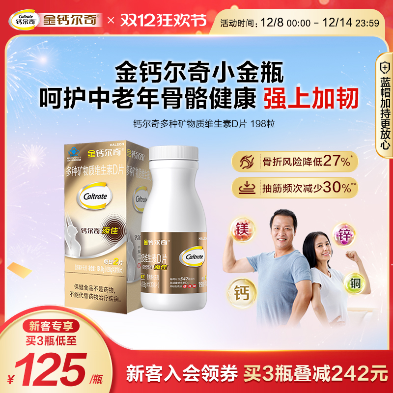 金钙尔奇添佳片维生素D蓝帽子